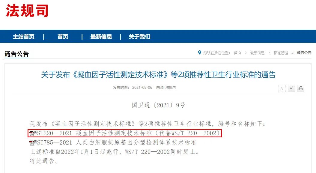 凝血的试剂有哪些最新行业标准《凝血因子活性测定技术标准》发布（附全文）_https://www.jmylbn.com_新闻资讯_第1张