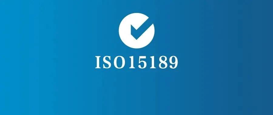权威解读 | ISO15189 认可给检验医学带来的改变和影响