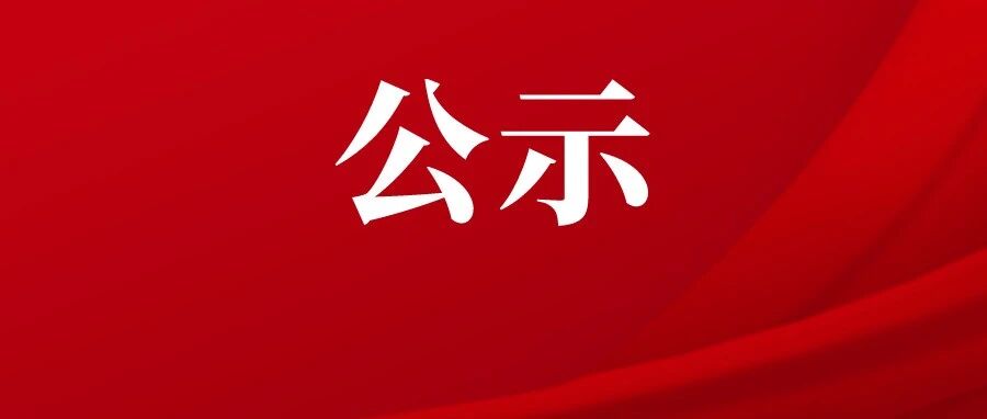 教育部最新公示：五年制医学检验专业回来了，授予医学学位！