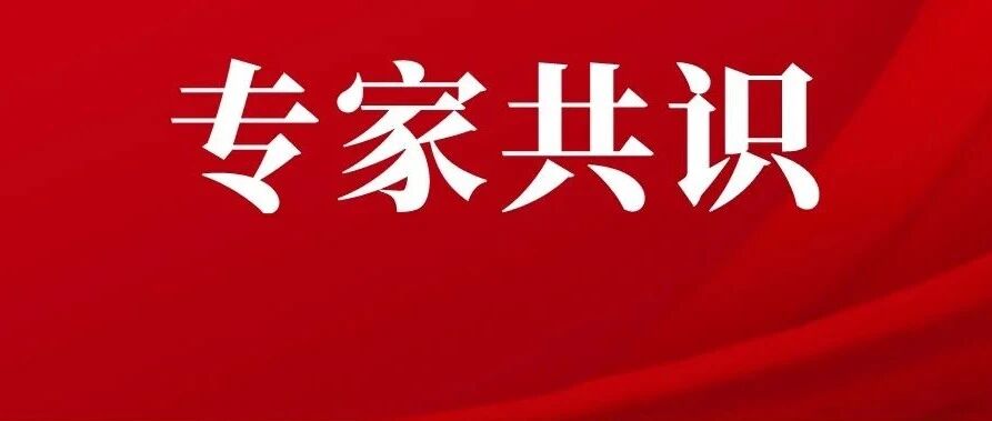 最新专家共识 | 肝脏肿瘤标志物如何应用？日本肝脏学会JSH发布85条建议