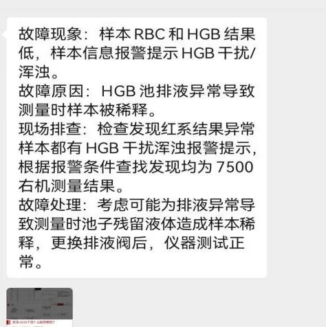 HGB故障怎么处理血常规参数矛盾的贫血假象，竟是因电磁阀故障_https://www.jmylbn.com_新闻资讯_第9张