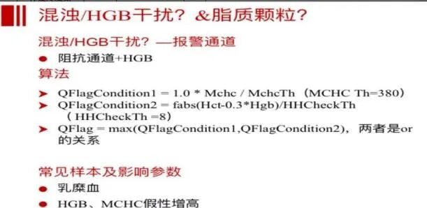 HGB故障怎么处理血常规参数矛盾的贫血假象，竟是因电磁阀故障_https://www.jmylbn.com_新闻资讯_第8张