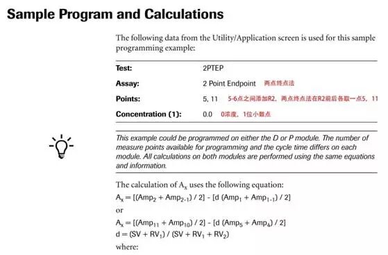 生化仪怎么定标生化结果竟出现负值？9种原因、7个高招教给你_https://www.jmylbn.com_新闻资讯_第4张