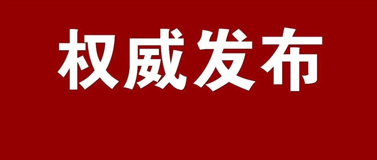 国家卫健委发文强调：检验人员工作期间须全程佩戴颗粒物防护口罩