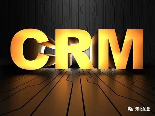 CRM客户管理系统的发展历程 ？