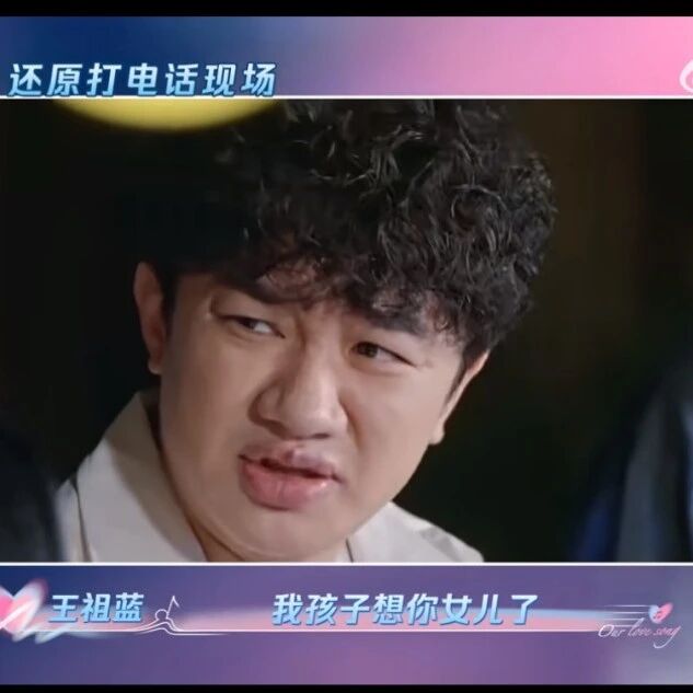 王祖蓝自曝4岁女儿“恋爱”经历,主动给他看对方照片说“这是我男朋友”,李亚男表示对方父母甚至要求视频连线,儿子想她女儿想哭了