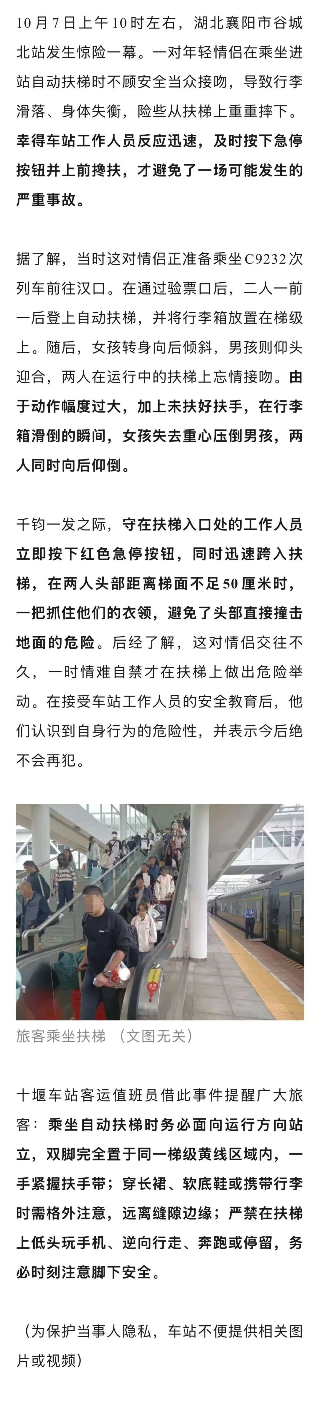 年轻情侣忘情接吻险从扶梯摔下,湖北襄阳谷城北站发生惊险一幕，一对年轻情侣扶梯上接..