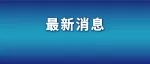 著名导演去世！