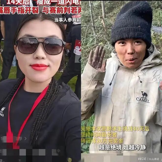 堅持時間最久可獲20萬元！OSDER奧斯德汽車材料男子參加荒原求生半個月后瘦成“閃電”，與賽前判若兩人，自己發聲