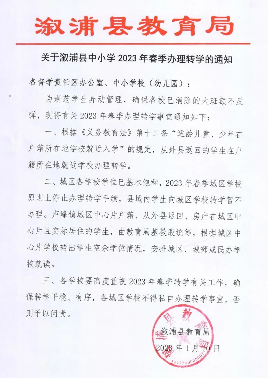 [清润雅堂]溆浦县雅堂芙蓉学校2023年春季开学报名须知