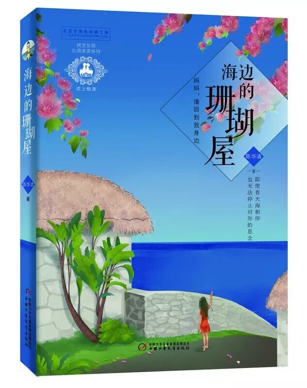 访“双师型”作家陈华清老师