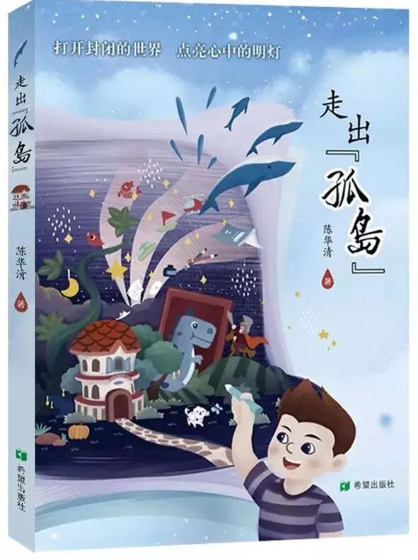访“双师型”作家陈华清老师