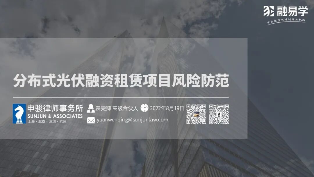 ​分布式光伏融资租赁项目风险防范