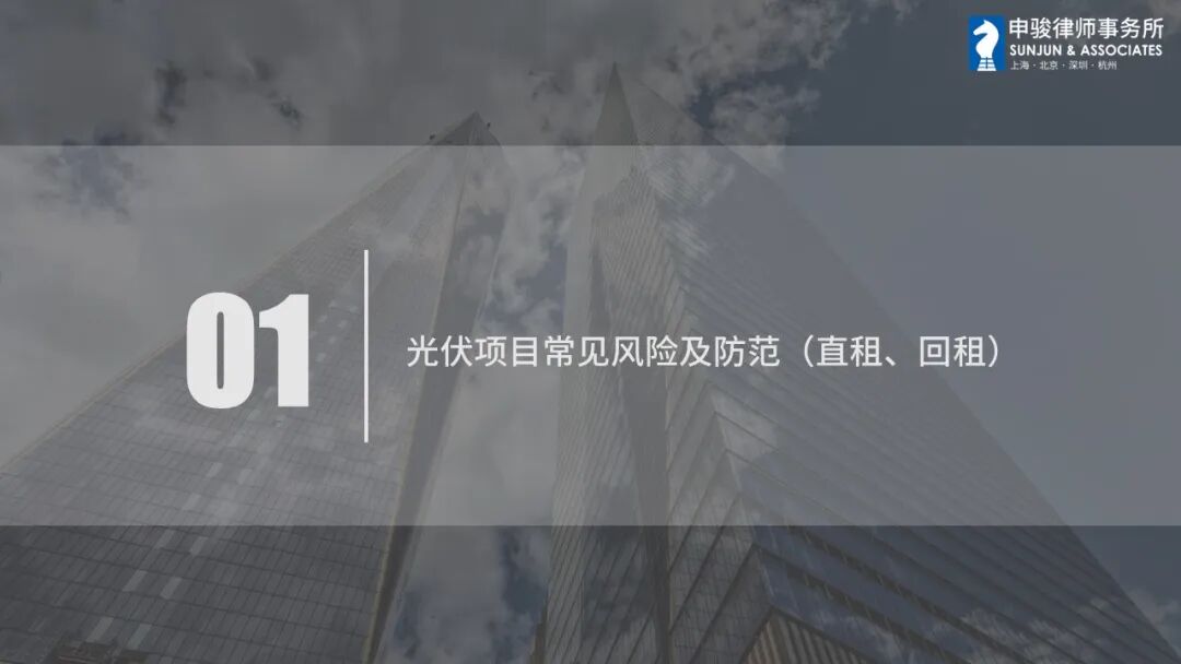 ​分布式光伏融资租赁项目风险防范