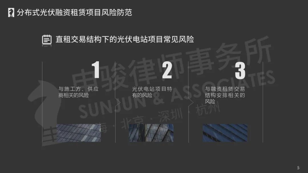 ​分布式光伏融资租赁项目风险防范