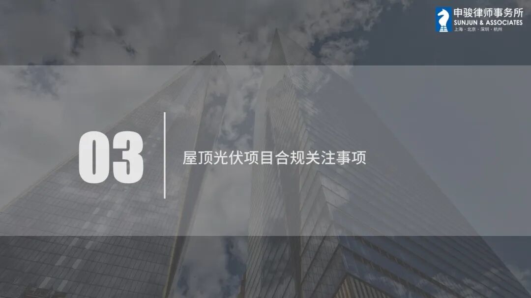 ​分布式光伏融资租赁项目风险防范