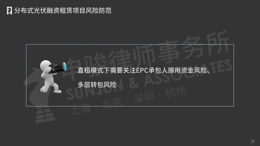 ​分布式光伏融资租赁项目风险防范