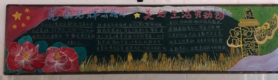 三十一中开展党的光辉照我心美好生活劳动创黑板报评比活动
