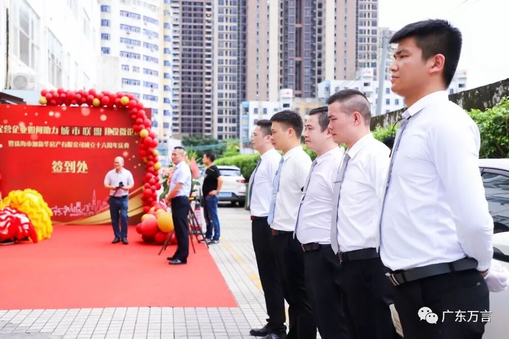 珠海市加新华房产有限公司成立十六周年庆典--本所全体律师应邀出席