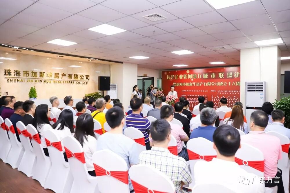 珠海市加新华房产有限公司成立十六周年庆典--本所全体律师应邀出席