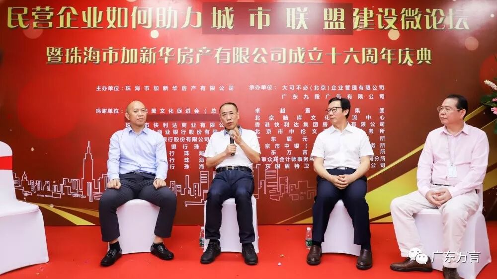 珠海市加新华房产有限公司成立十六周年庆典--本所全体律师应邀出席