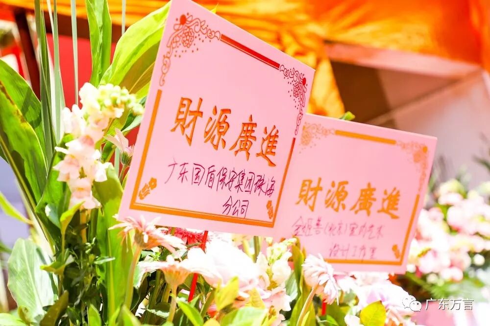 珠海市加新华房产有限公司成立十六周年庆典--本所全体律师应邀出席