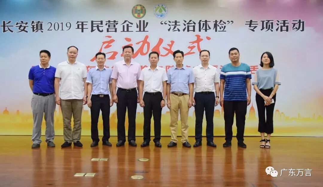 2019年度民营企业“法治体检”专项活动启动仪式----本所王小渊、冯鼎峰获邀参加出席