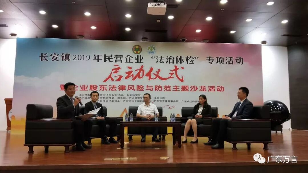 2019年度民营企业“法治体检”专项活动启动仪式----本所王小渊、冯鼎峰获邀参加出席