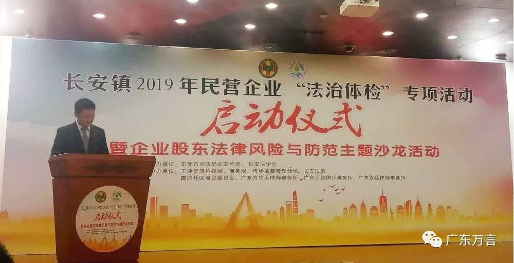 2019年度民营企业“法治体检”专项活动启动仪式----本所王小渊、冯鼎峰获邀参加出席