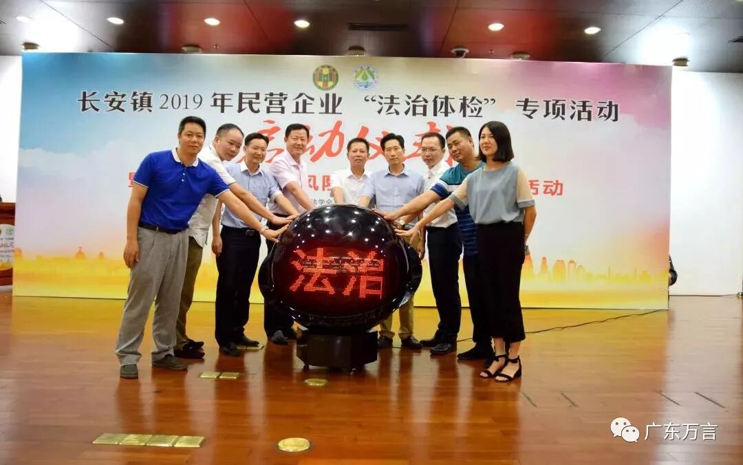 2019年度民营企业“法治体检”专项活动启动仪式----本所王小渊、冯鼎峰获邀参加出席