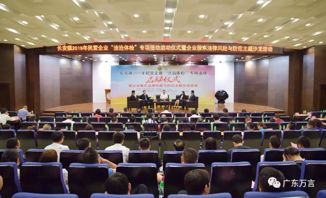 2019年度民营企业“法治体检”专项活动启动仪式----本所王小渊、冯鼎峰获邀参加出席