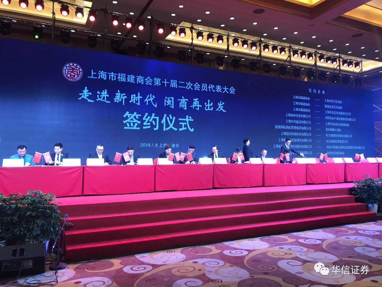 上海华信证券与上海市福建商会签订战略合作协议