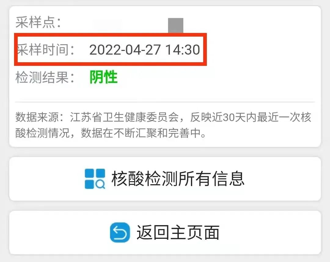 还能显示最近一次核酸检测的时间核酸检测信息除了显示阴性或阳性信息