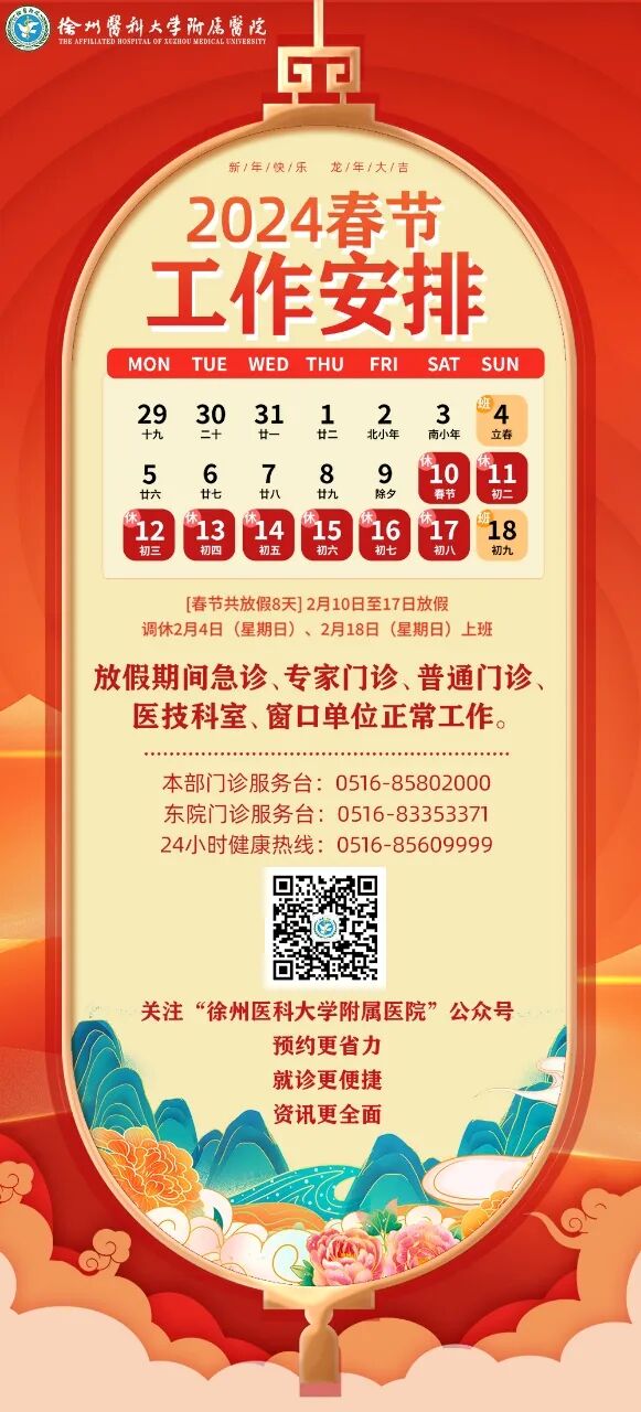 徐州医科大学附属医院江苏省第二中医院江苏省妇幼保健院江苏省治西