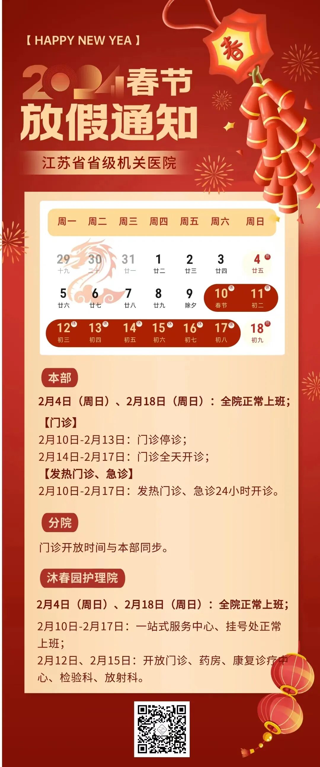 江苏省省级机关医院南京医科大学第二附属医院江苏省中医院江苏省