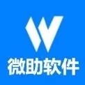 武汉市微小助软件开发有限公司