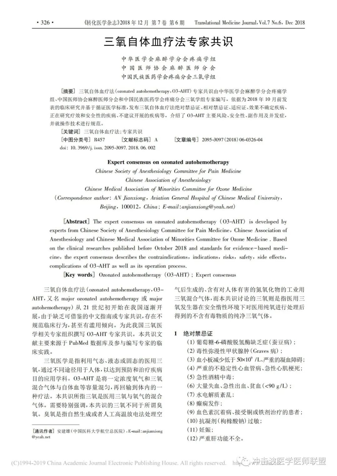 三氧疗法怎么代理三氧自血疗法可预防疾病、“治未病”，为亚健康人群提供健康调理保健！_https://www.jmylbn.com_新闻资讯_第6张