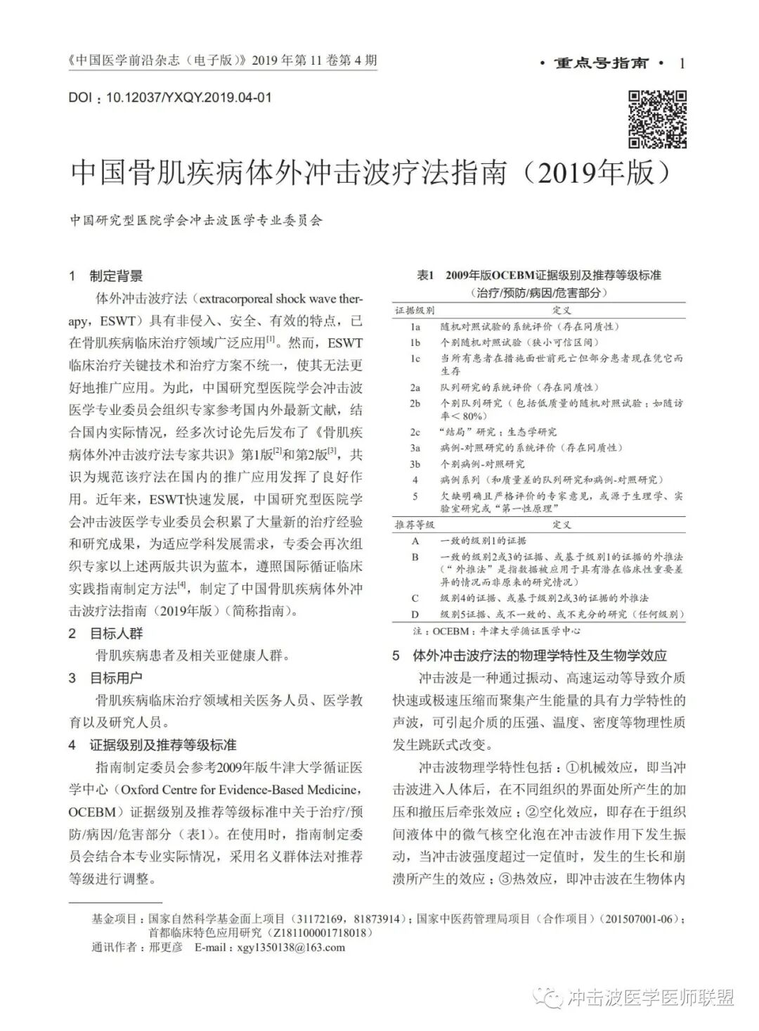 冲击波治疗效果怎么样冲击波疗法作用部位精准高效、方法简单治疗疼痛的首选方式！_https://www.jmylbn.com_新闻资讯_第9张