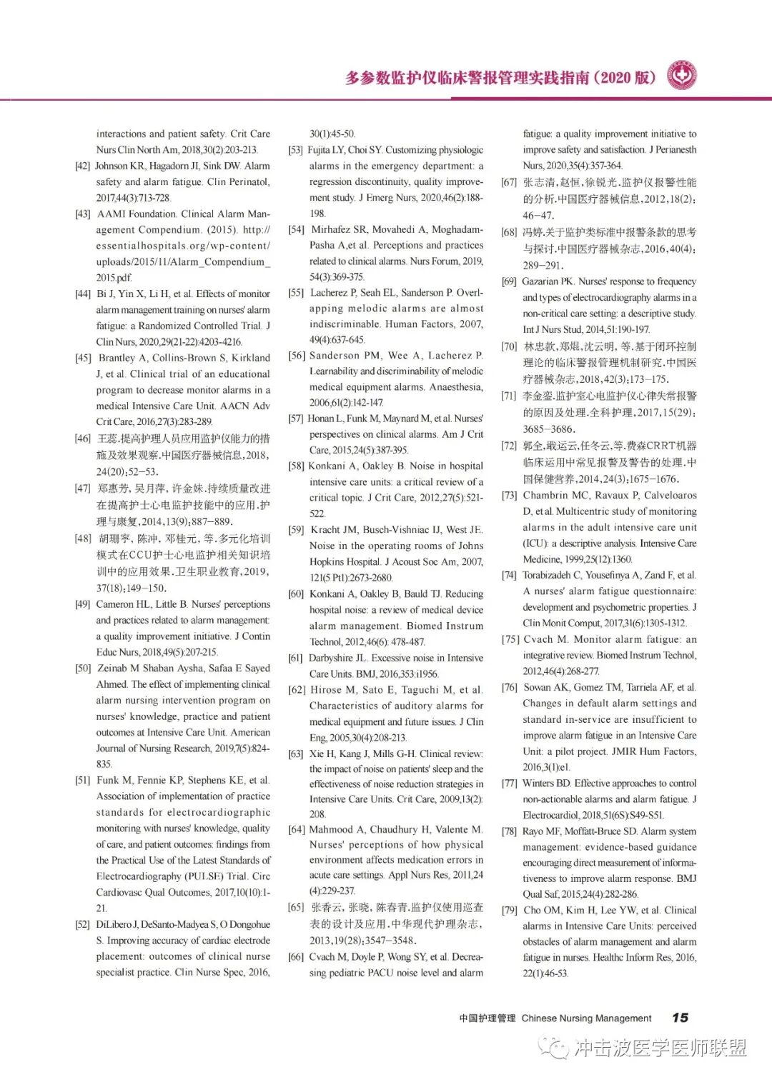 pm9000监护仪怎么看多参数监护仪临床警报管理实践指南（2020版）！请收藏！_https://www.jmylbn.com_新闻资讯_第15张