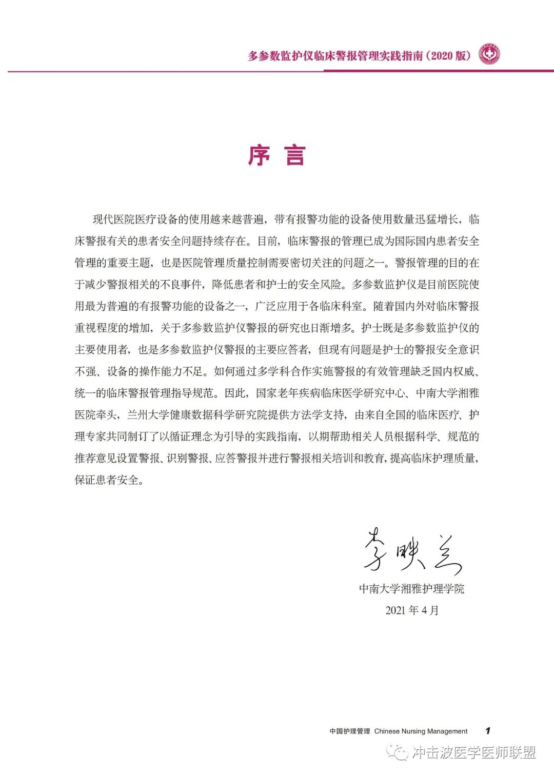 pm9000监护仪怎么看多参数监护仪临床警报管理实践指南（2020版）！请收藏！_https://www.jmylbn.com_新闻资讯_第1张