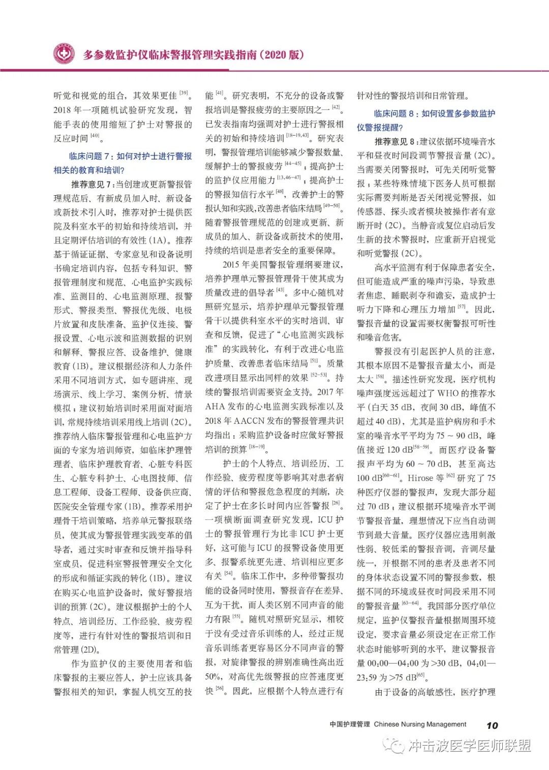 pm9000监护仪怎么看多参数监护仪临床警报管理实践指南（2020版）！请收藏！_https://www.jmylbn.com_新闻资讯_第10张