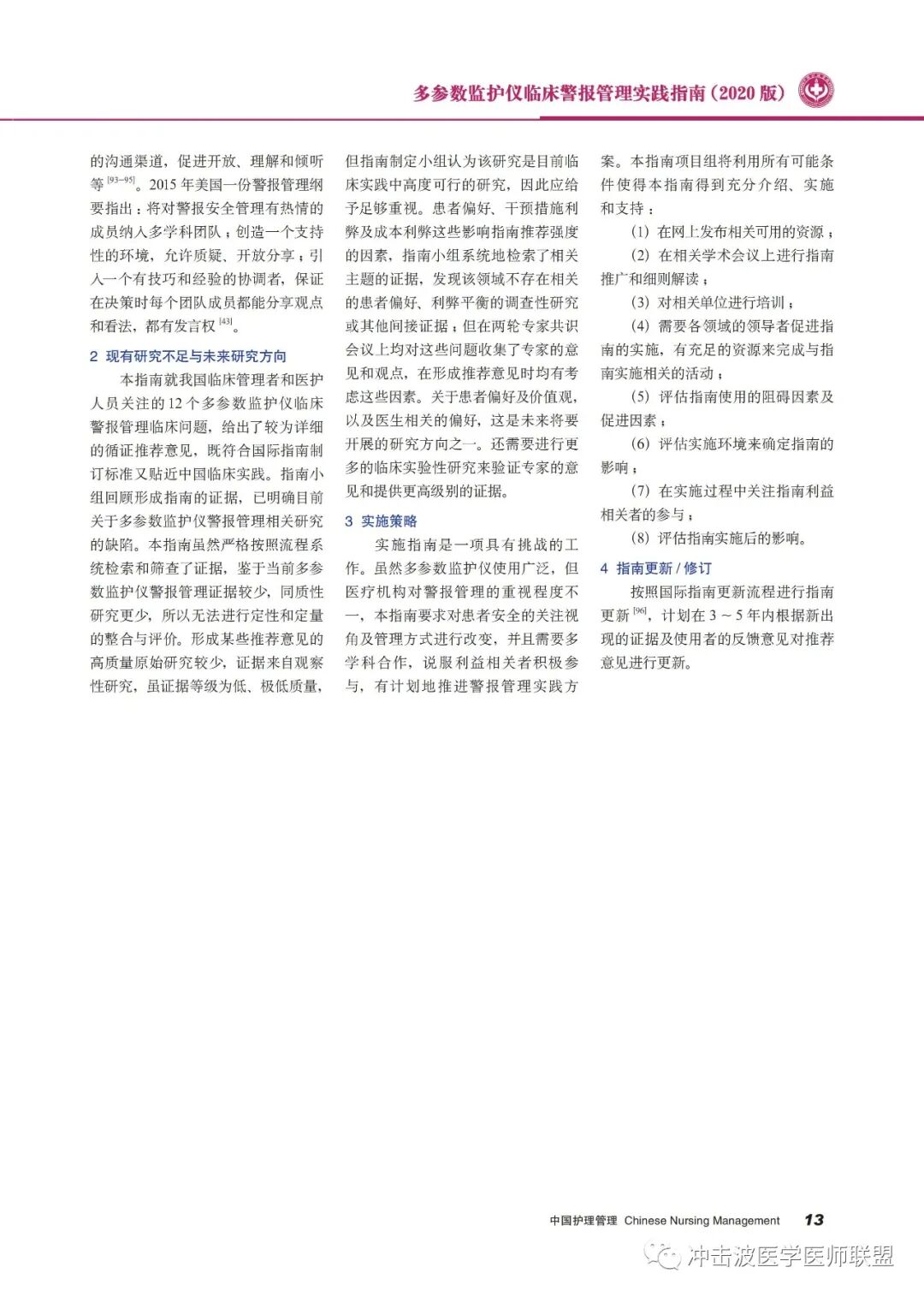 pm9000监护仪怎么看多参数监护仪临床警报管理实践指南（2020版）！请收藏！_https://www.jmylbn.com_新闻资讯_第13张