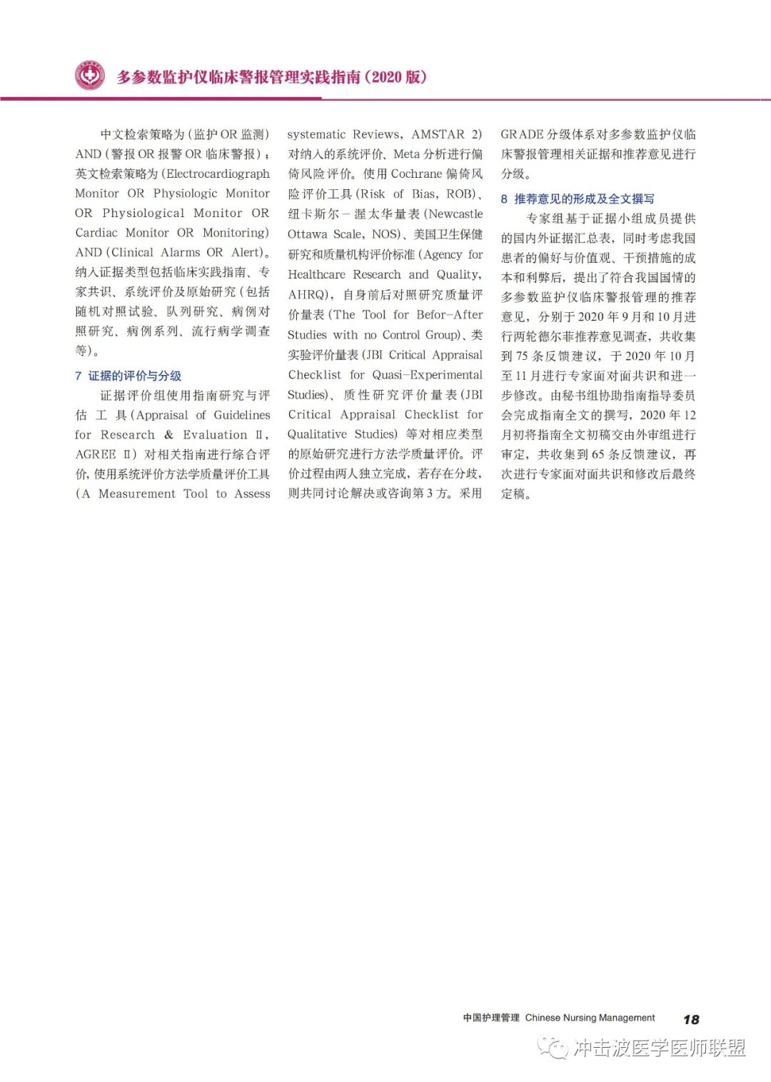 pm9000监护仪怎么看多参数监护仪临床警报管理实践指南（2020版）！请收藏！_https://www.jmylbn.com_新闻资讯_第18张