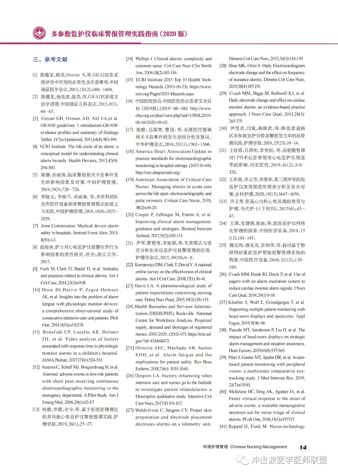 pm9000监护仪怎么看多参数监护仪临床警报管理实践指南（2020版）！请收藏！_https://www.jmylbn.com_新闻资讯_第14张