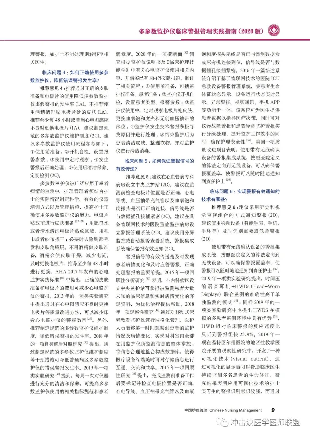 pm9000监护仪怎么看多参数监护仪临床警报管理实践指南（2020版）！请收藏！_https://www.jmylbn.com_新闻资讯_第9张