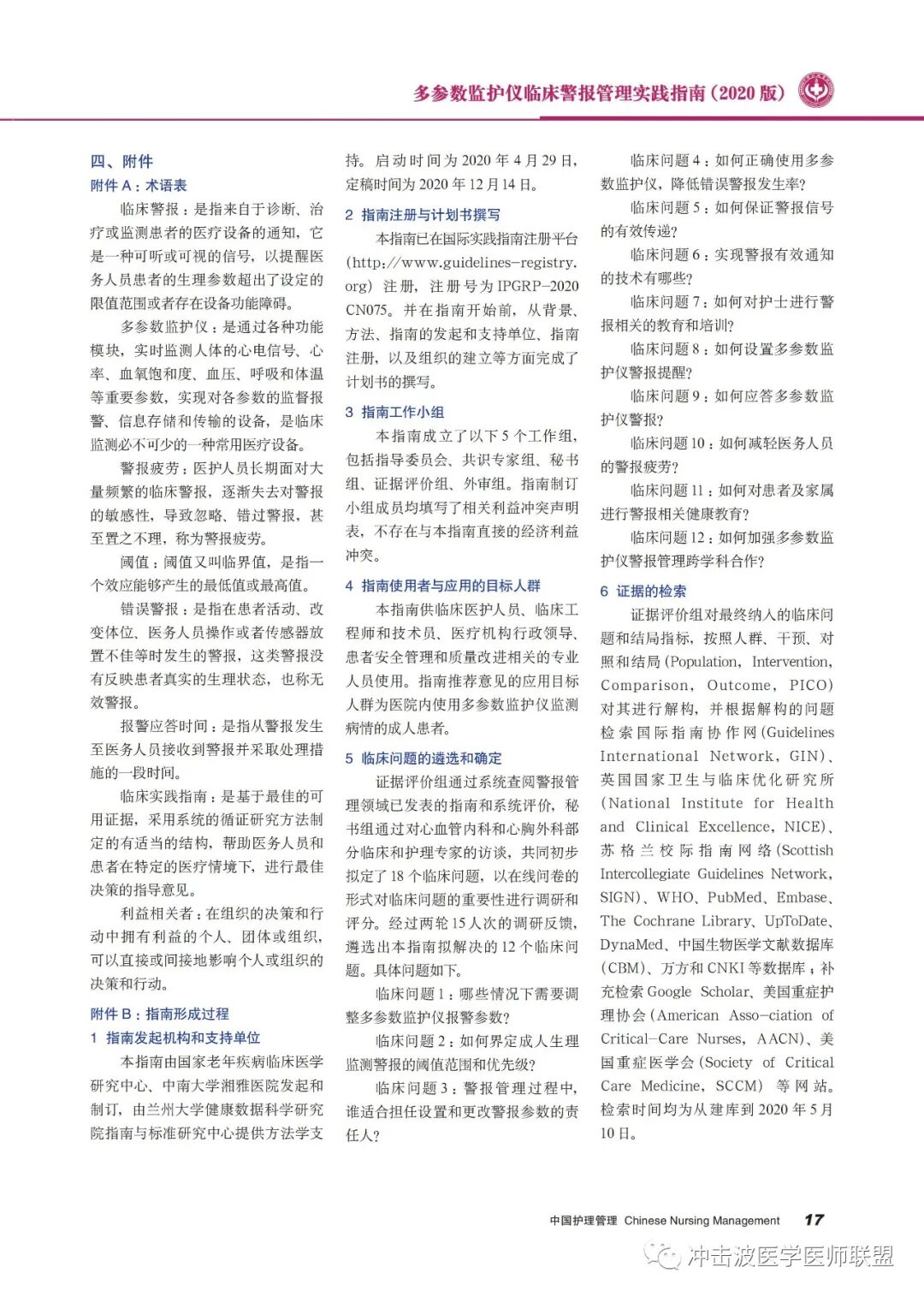 pm9000监护仪怎么看多参数监护仪临床警报管理实践指南（2020版）！请收藏！_https://www.jmylbn.com_新闻资讯_第17张