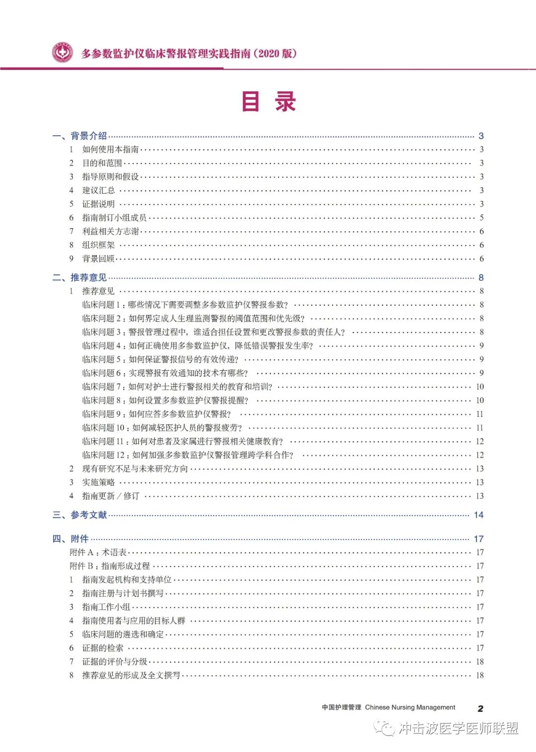 pm9000监护仪怎么看多参数监护仪临床警报管理实践指南（2020版）！请收藏！_https://www.jmylbn.com_新闻资讯_第2张