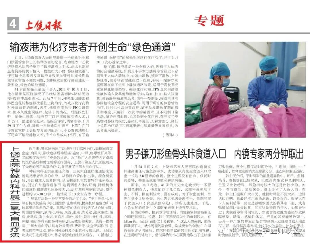 三氧疗法怎么代理上饶五院神经内科都在开展的开“三氧大自血疗法”！_https://www.jmylbn.com_新闻资讯_第1张