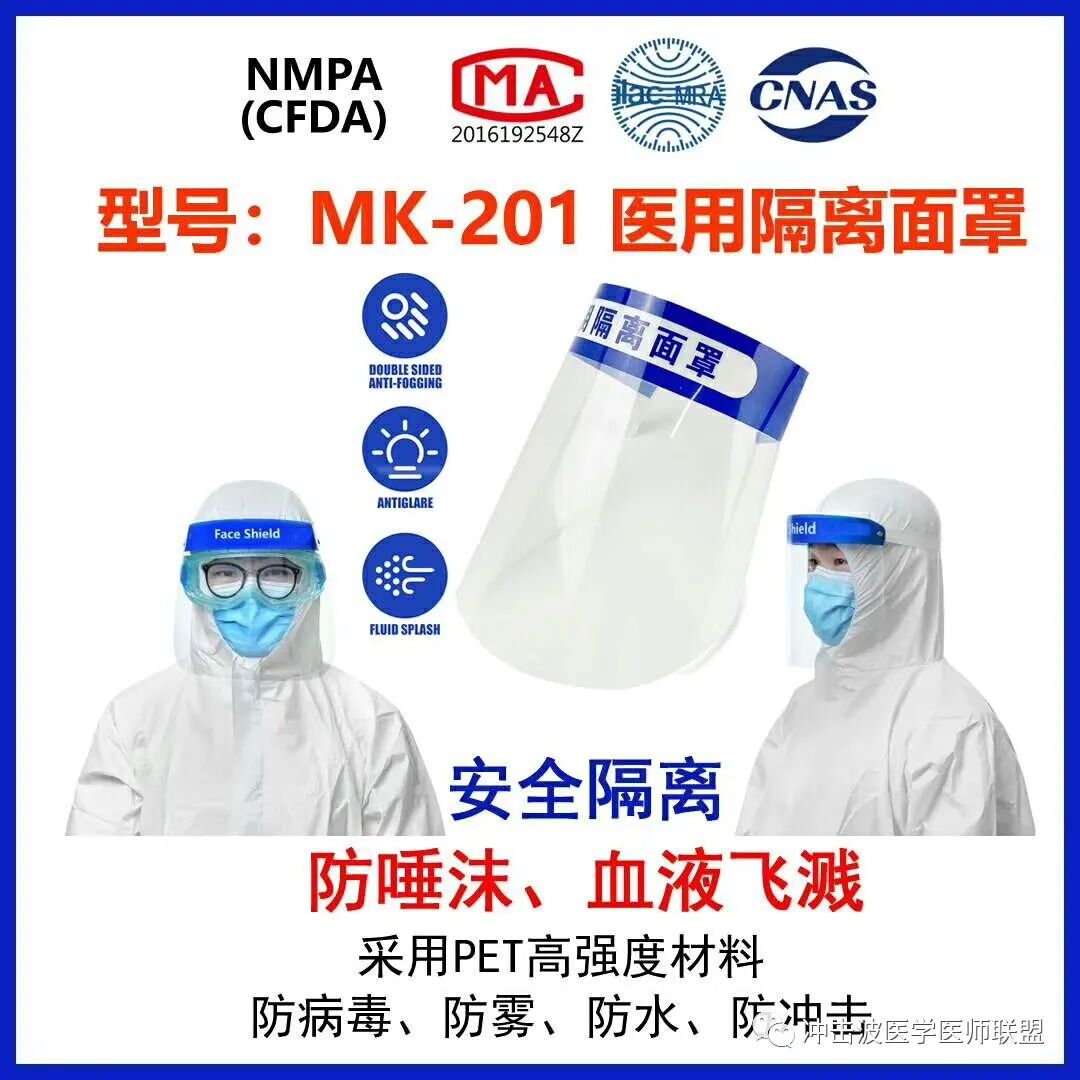 医用眼罩怎么做CE&FDA认证医用隔离眼罩／护目镜／医用隔离面罩_https://www.jmylbn.com_新闻资讯_第14张