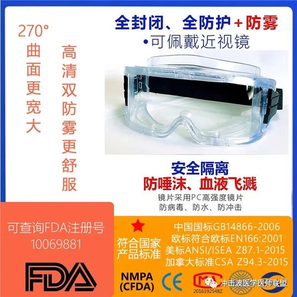 医用眼罩怎么做CE&FDA认证医用隔离眼罩／护目镜／医用隔离面罩_https://www.jmylbn.com_新闻资讯_第1张